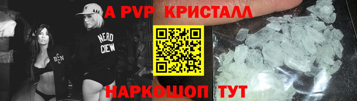 Альфа ПВП СК  A PVP Crystall  Вход с VPN  Вологда 
