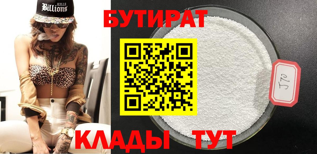 Бутират GHB Вологда