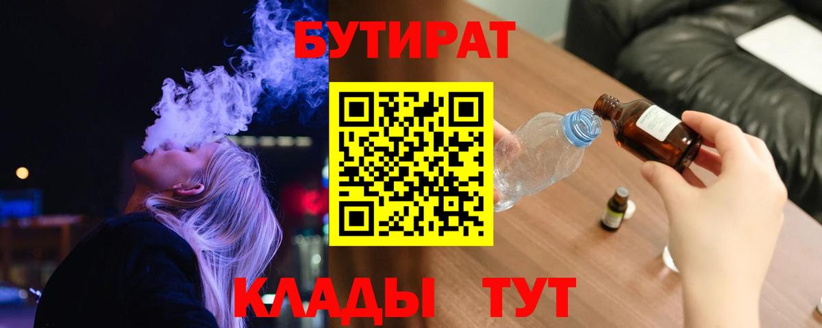 БУТИРАТ 99%  Вход с VPN  БУТИРАТ  Вологда 
