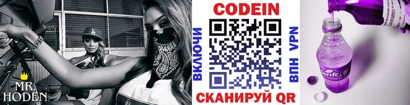 Codein напиток Lean (лин) Вологда