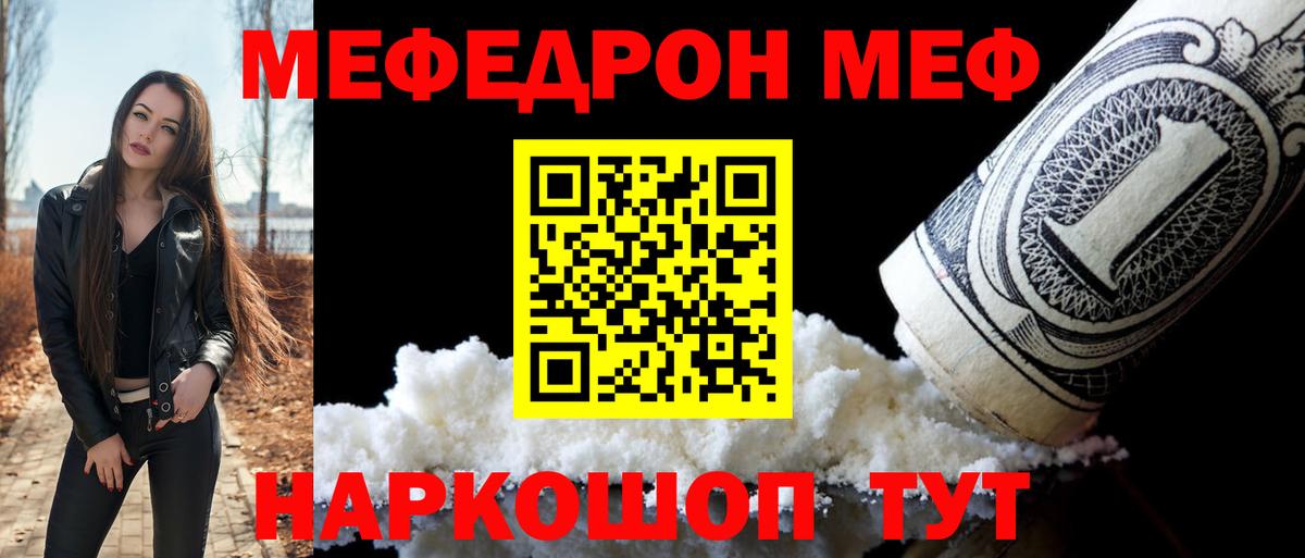 МЯУ-МЯУ  Вход с VPN  МЕФ  Вологда  Меф мука 
