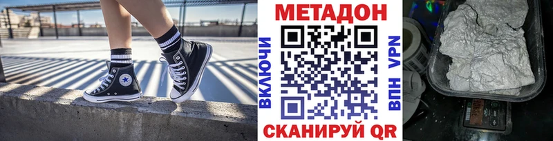 МЕТАДОН кристалл  Вологда 